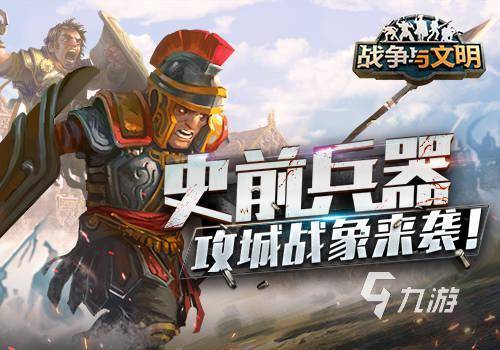 策略类战争游戏合集2023好玩的策略战争游戏九游娱乐推荐(图5)