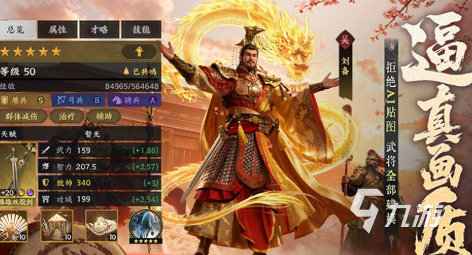 九游娱乐耐玩的三国志策略游戏下载好玩的三国志策略游戏排行榜2026(图1)