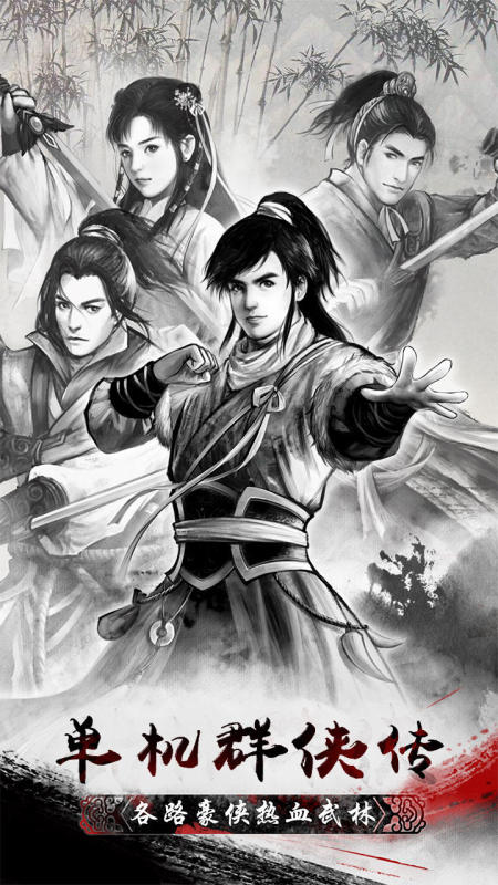 九游娱乐人气高的单机手游武侠新款游戏推荐下载2026好玩的武侠单机游戏大全(图2)