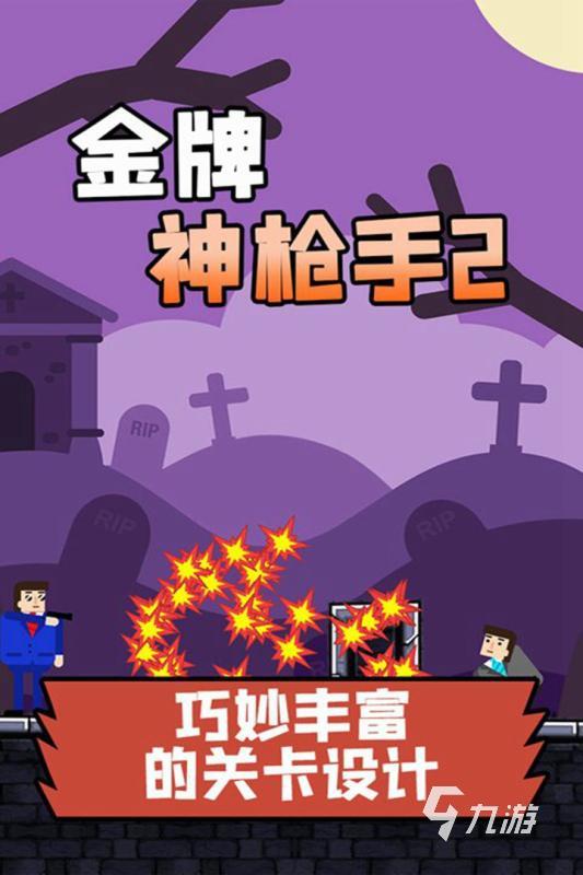 2026年耐玩的单机射击游戏Top5推荐：高自由度、强剧情、长线体验九游娱乐(图1)