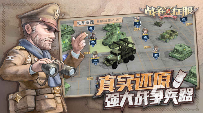九游娱乐战争策略手游排行榜前十名2026耐玩的战争策略游戏排行榜(图4)