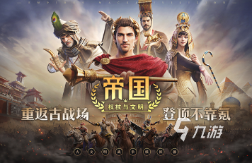 九游娱乐战争策略手游排行榜前十名2026耐玩的战争策略游戏排行榜(图7)