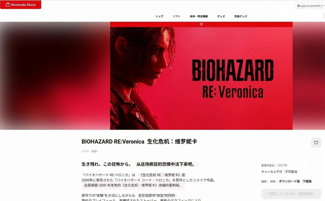 九游娱乐《生化危机：维罗妮卡》eShop页面显示支持HDR和Amiibo功能(图2)