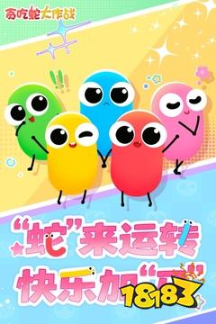 贪吃蛇大作战2026最新版免费直接玩贪吃蛇大作战最新版微信游戏地址九游娱乐(图1)