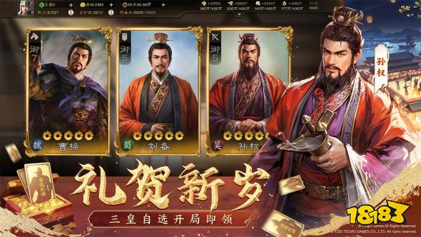 九游娱乐占城为王当盟主的战争手游排行榜_三国策略手游下载(图2)