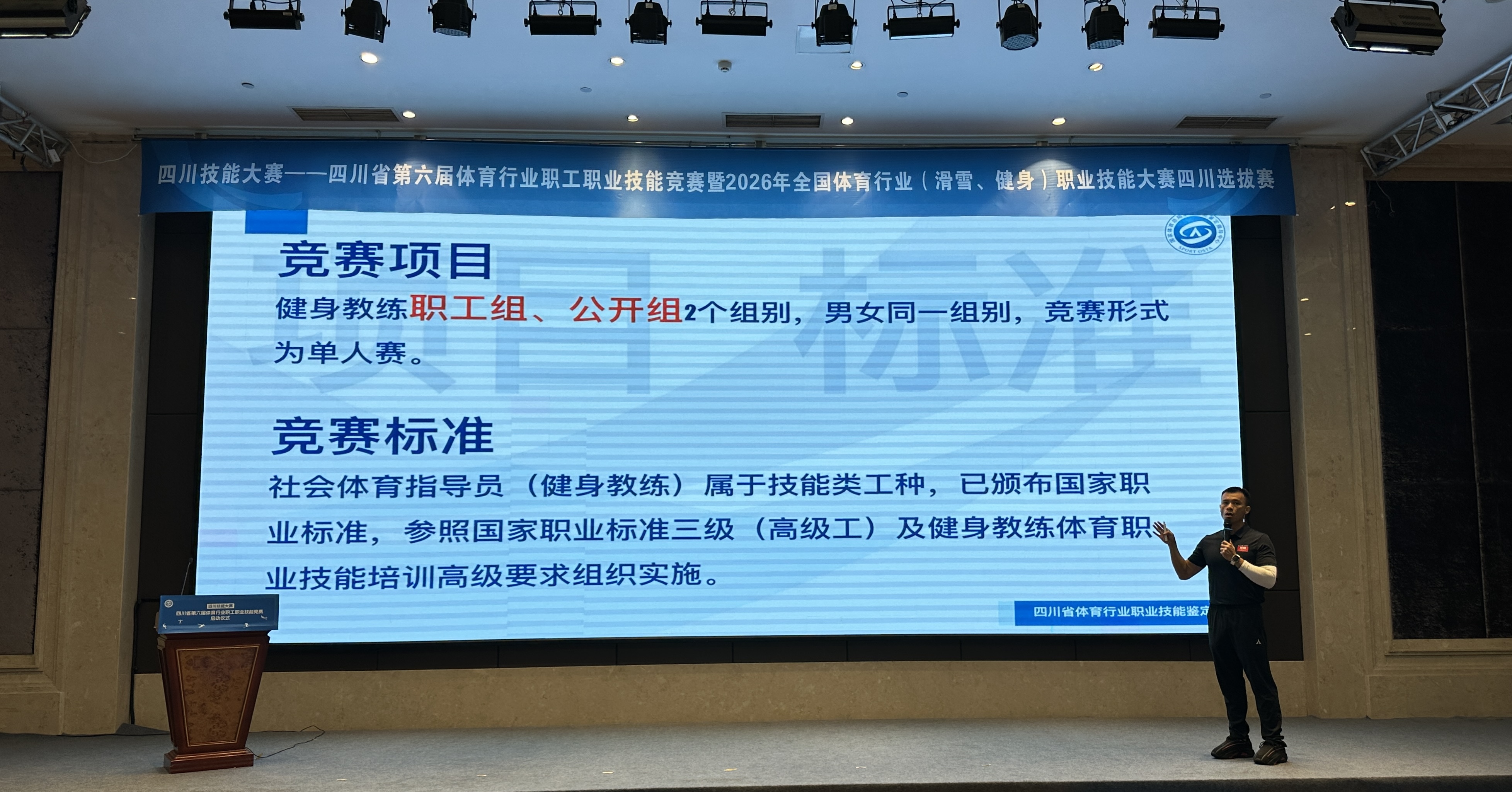 四川省第六届体育行业职工职业技能竞赛九游娱乐在蓉启动(图2)