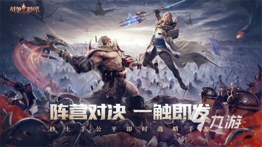 九游娱乐联机策略类游戏排行分享2026必玩的联机策略类游戏有哪些(图2)