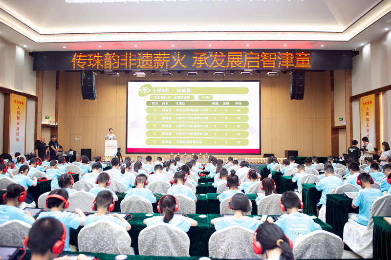 无纸化竞技！天津市第九游娱乐三十三届少儿珠心算大赛顺利举办(图1)