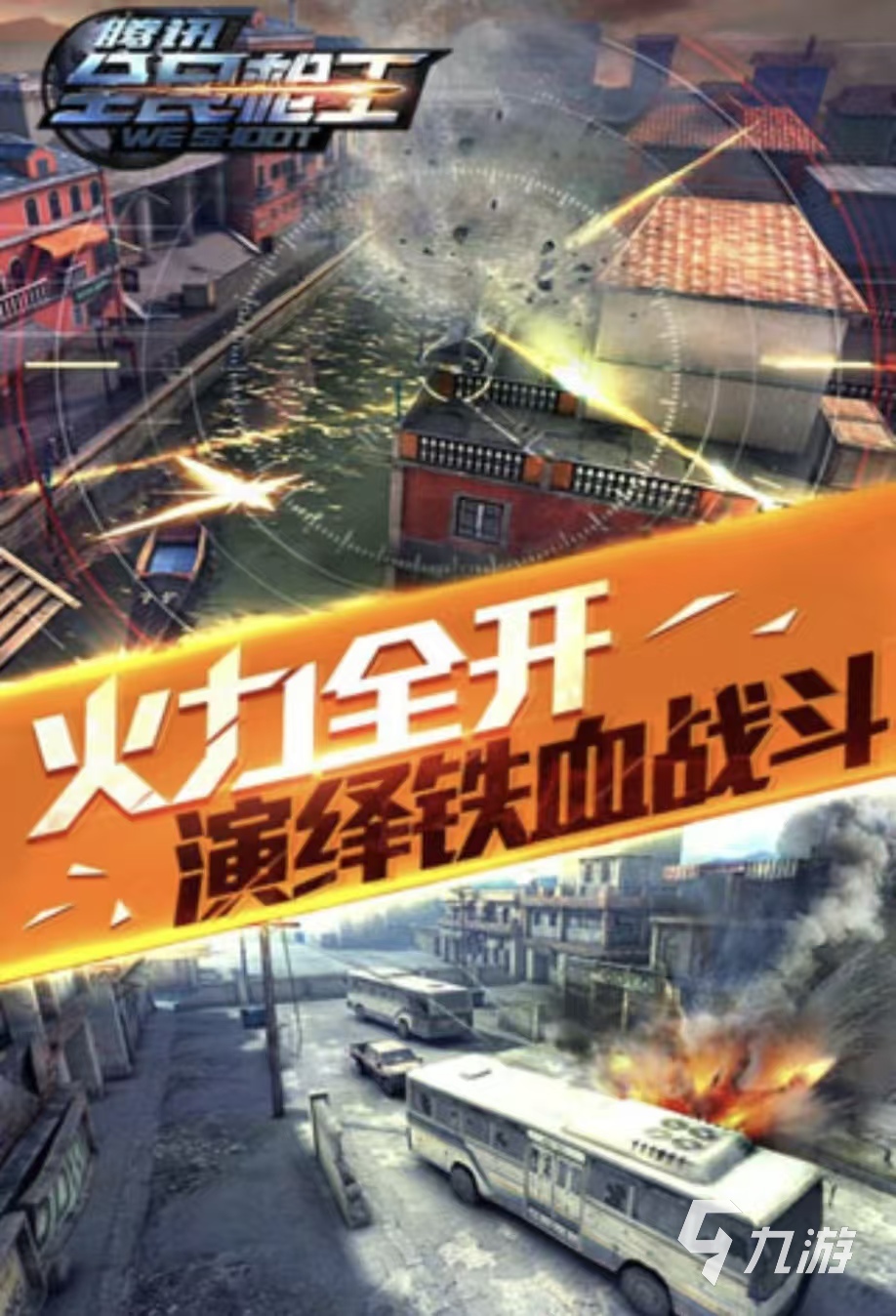 受欢迎的枪战小游戏都有什么口碑很好的枪战手游大全2026九游娱乐(图4)