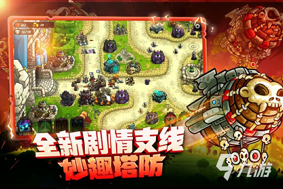 九游娱乐塔防策略类游戏单机大全2021好玩的策略塔防类单机游戏有哪些(图2)