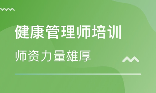 为什么说护士考健康管理师很好是否有九游娱乐前景？(图1)