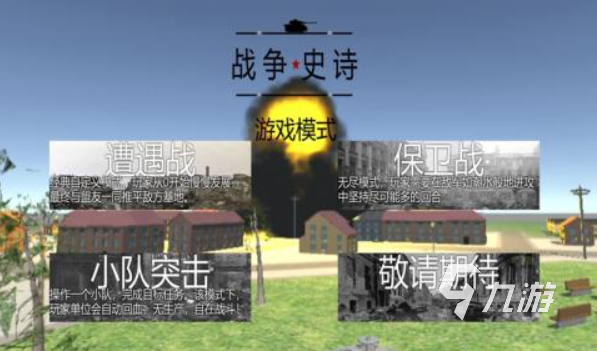 关于二战的单机策略游戏有九游娱乐哪些有趣的二战单机类游戏排行榜2023(图2)
