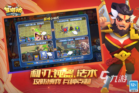 2026好玩的攻九游娱乐防游戏有哪些趣味塔防游戏盘点(图9)